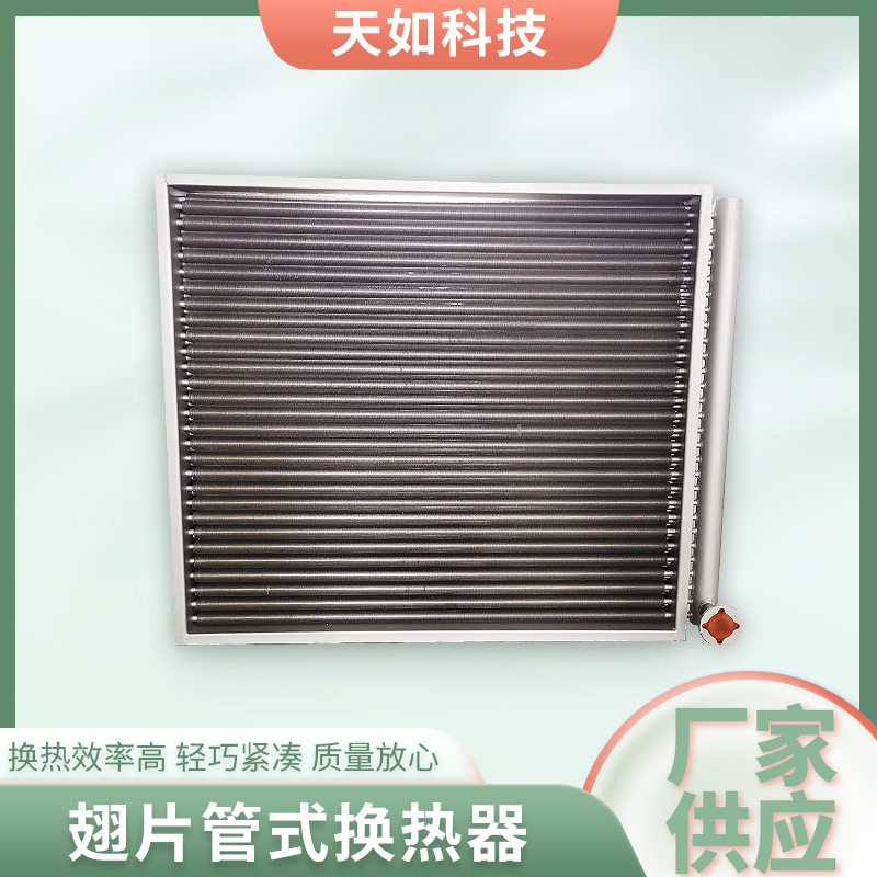 盐城翅片管